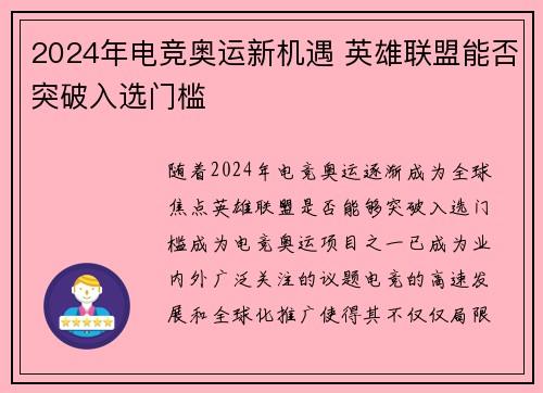 2024年电竞奥运新机遇 英雄联盟能否突破入选门槛