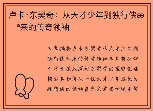 卢卡·东契奇：从天才少年到独行侠未来的传奇领袖